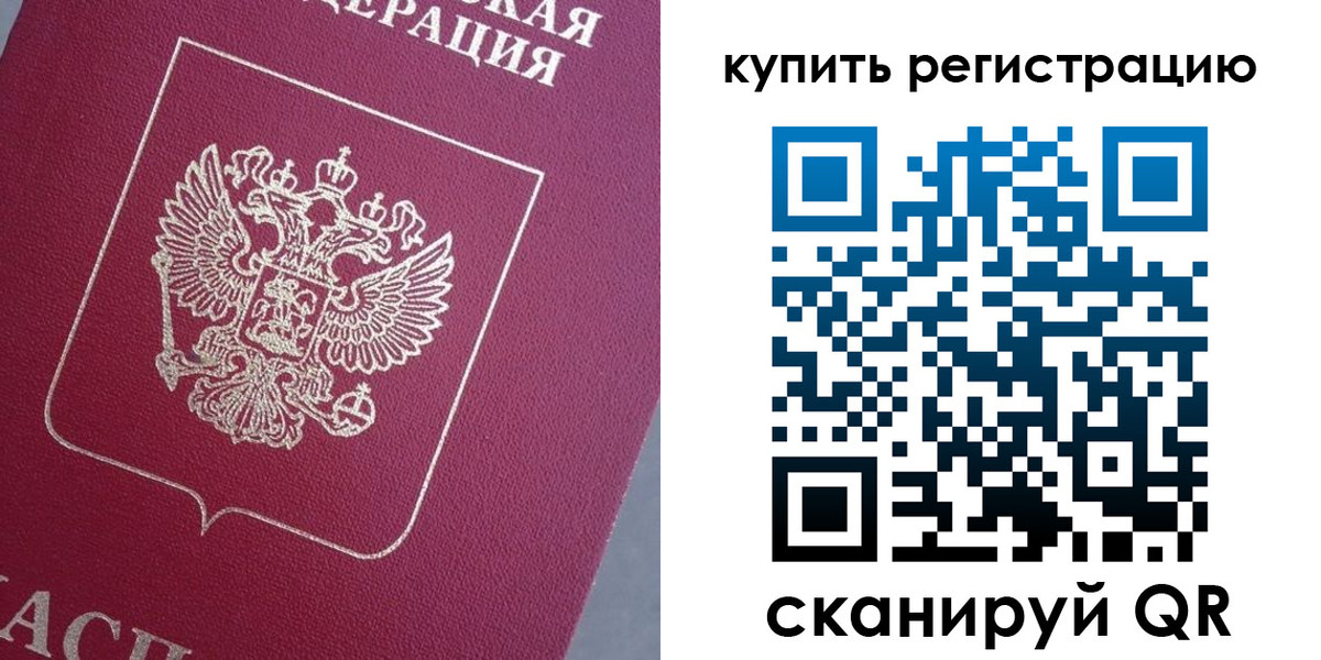 временная регистрация в квартире в Гусеве